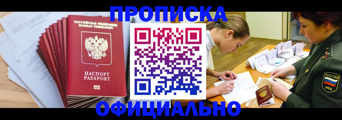 прописка паспорт в Ачинске