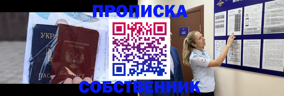 временная регистрация для школы в Ачинске