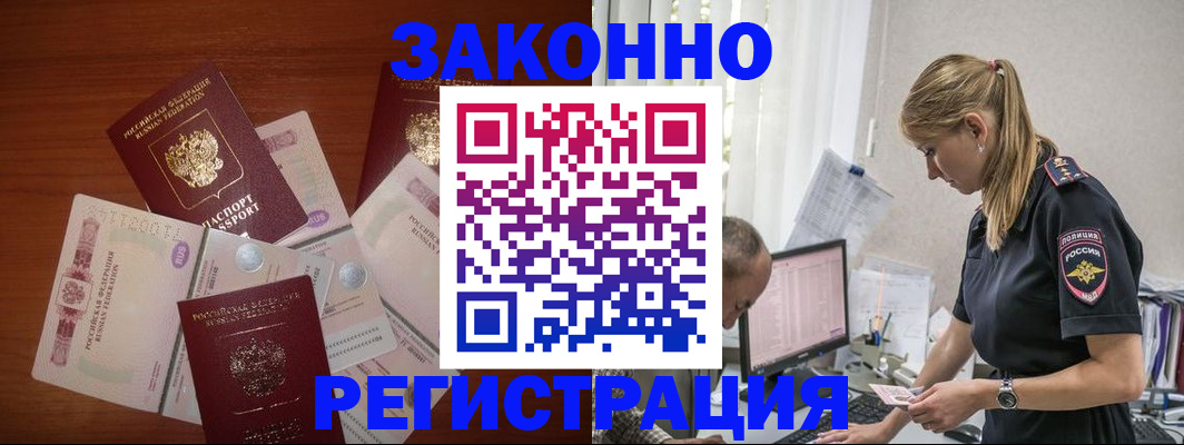 временная регистрация 2025 в Ачинске