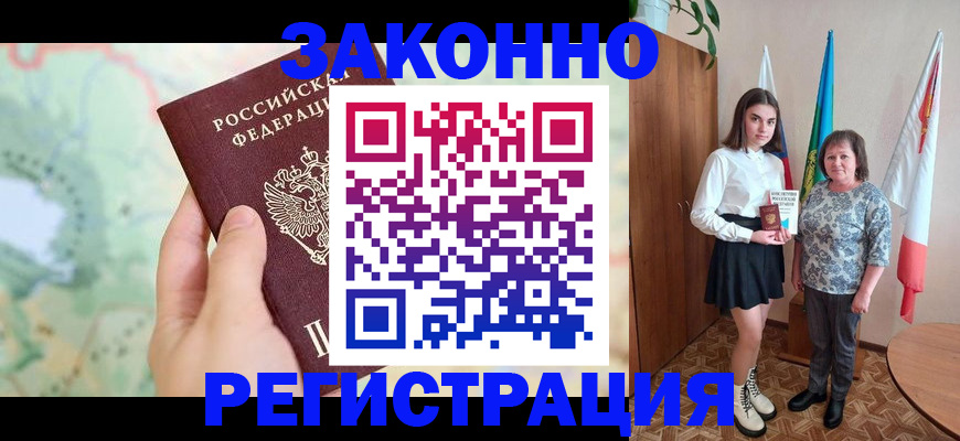 пропишу в квартире в Ачинске