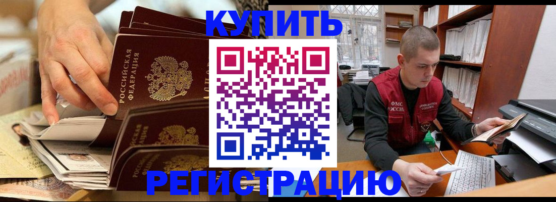 прописка в Ачинске