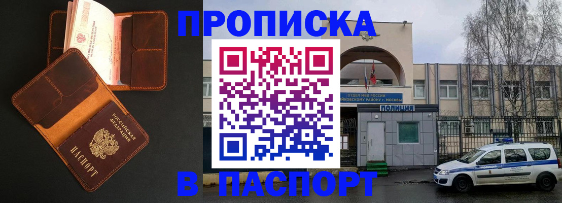 прописка законно в Ачинске